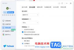 ToDesk設(shè)置界面最小化時(shí)自動鎖定的方法