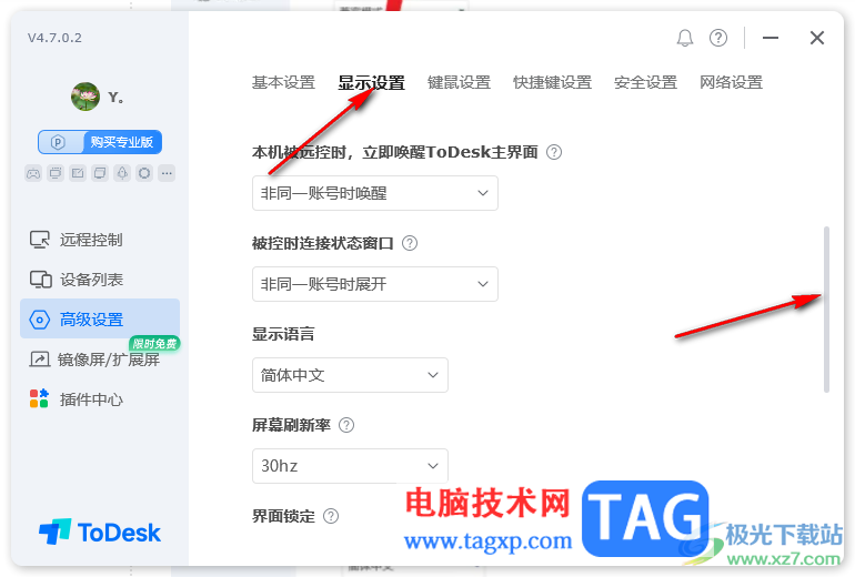 ToDesk設(shè)置界面最小化時自動鎖定的方法