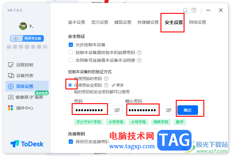 ToDesk設(shè)置界面最小化時自動鎖定的方法