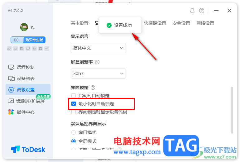 ToDesk設(shè)置界面最小化時自動鎖定的方法