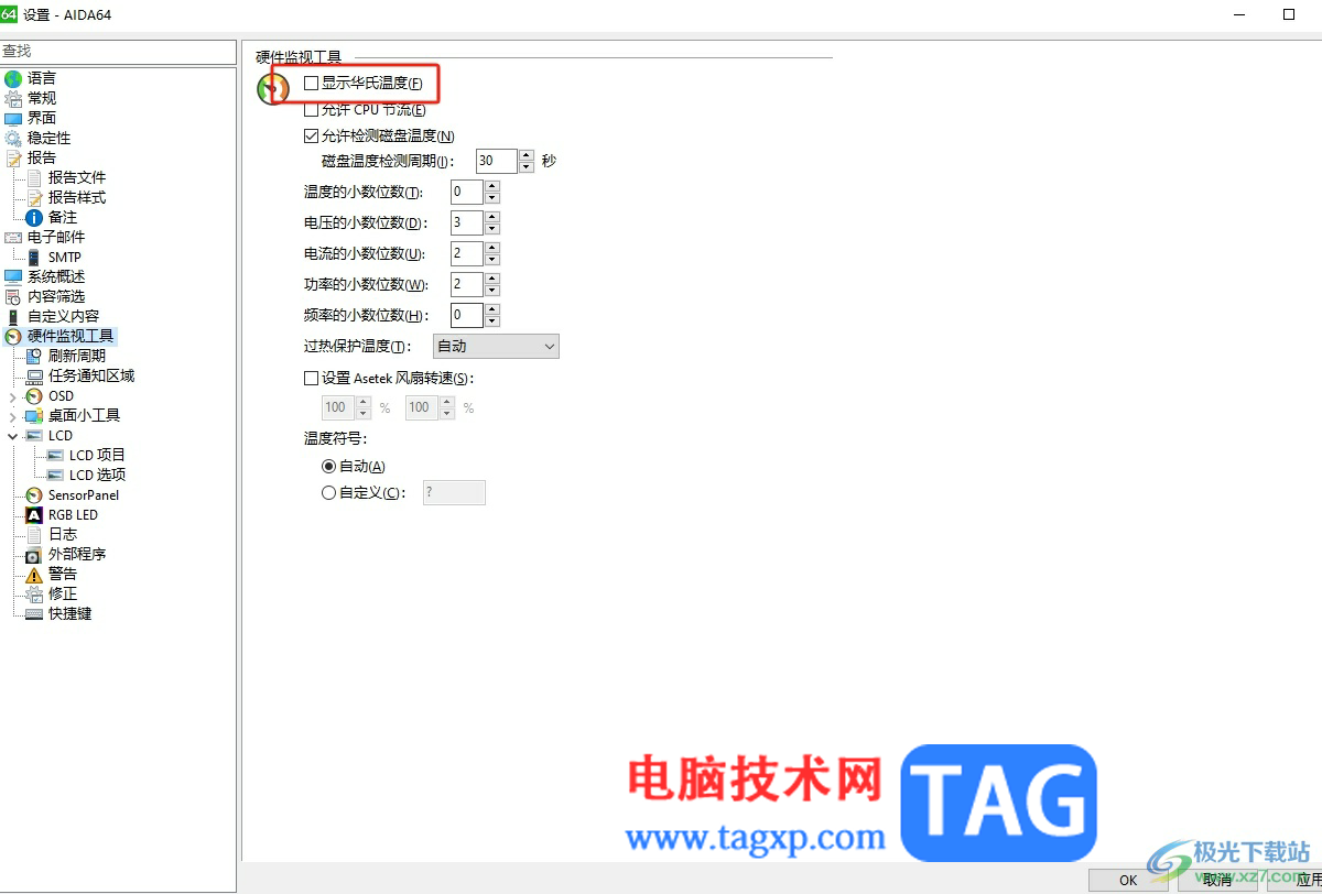 aida64硬件監(jiān)視工具顯示華氏溫度的教程