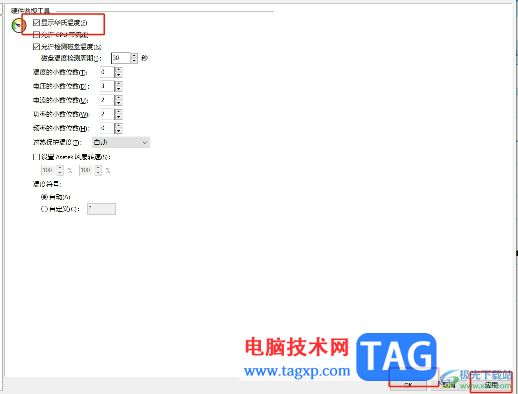 aida64硬件監(jiān)視工具顯示華氏溫度的教程