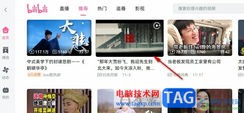嗶哩嗶哩更改彈幕字體的方法