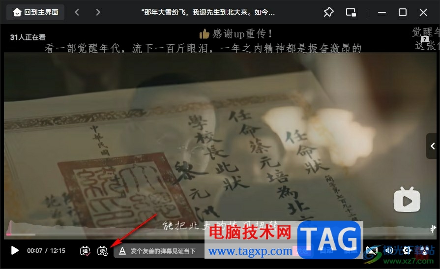 嗶哩嗶哩更改彈幕字體的方法