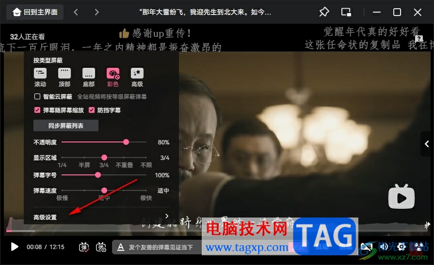 嗶哩嗶哩更改彈幕字體的方法