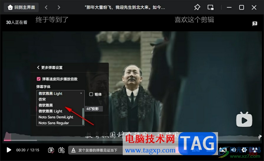 嗶哩嗶哩更改彈幕字體的方法