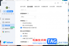 ToDesk設(shè)置界面鎖定時(shí)顯示設(shè)備代碼的方法
