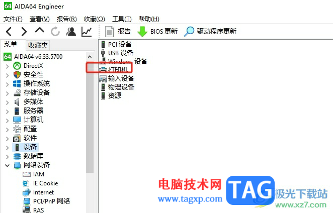 ?aida64查看打印機型號的教程