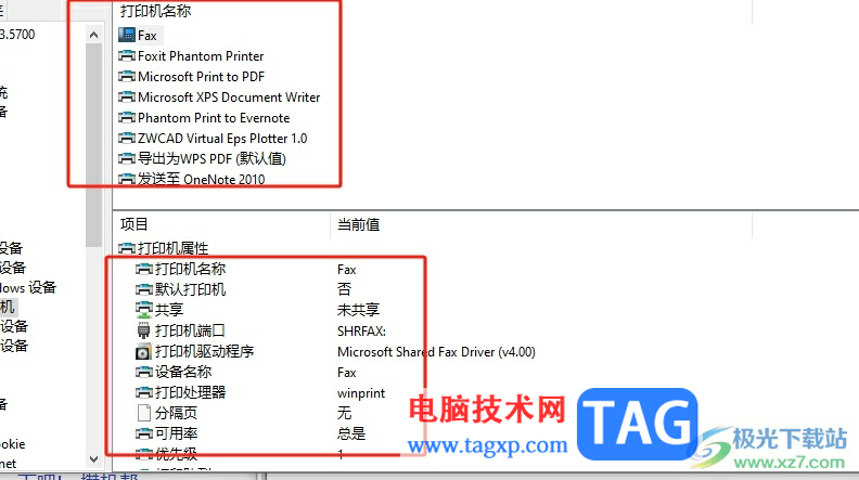 ?aida64查看打印機型號的教程