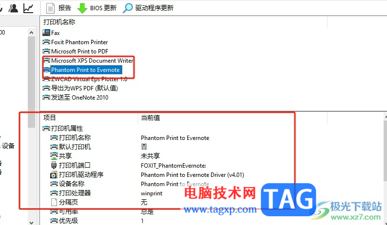 ?aida64查看打印機型號的教程