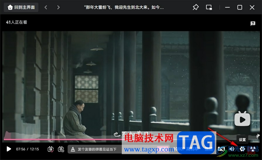 嗶哩嗶哩調(diào)整視頻比例的方法