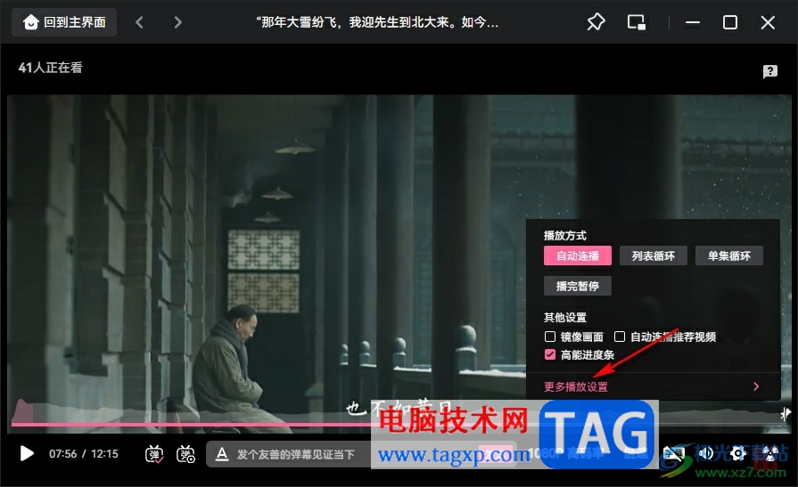 嗶哩嗶哩調(diào)整視頻比例的方法