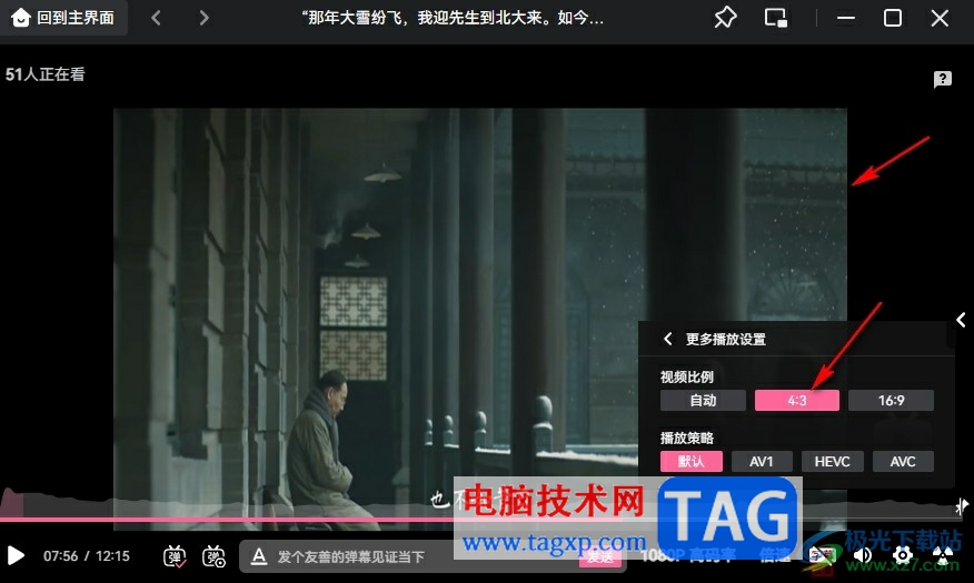 嗶哩嗶哩調(diào)整視頻比例的方法