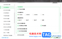 360安全衛(wèi)士設(shè)置自動清理垃圾的方法
