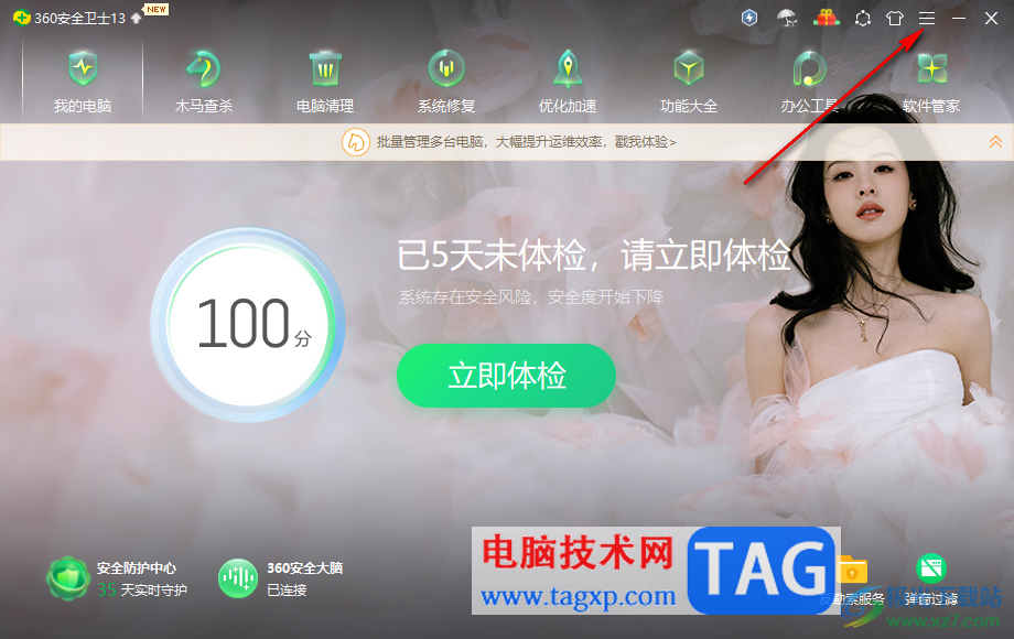 360安全衛(wèi)士設(shè)置自動(dòng)清理垃圾的方法