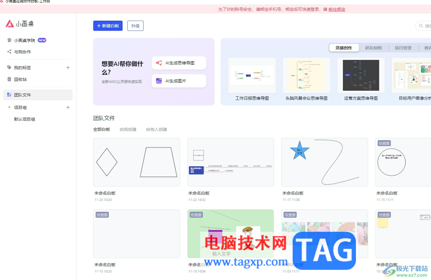 小畫(huà)桌將兩個(gè)圖形組合起來(lái)的教程