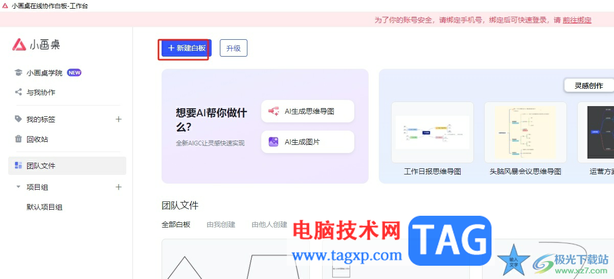 小畫(huà)桌將兩個(gè)圖形組合起來(lái)的教程