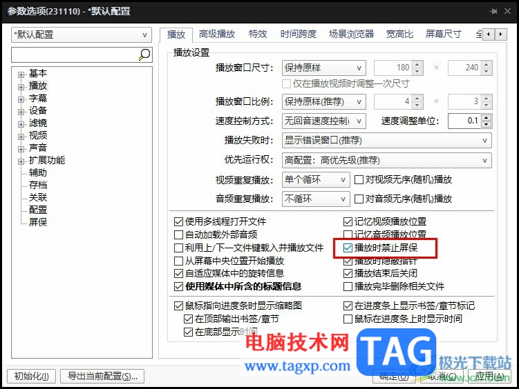 PotPlayer播放時禁止屏保的方法