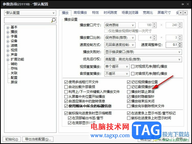 PotPlayer播放時禁止屏保的方法