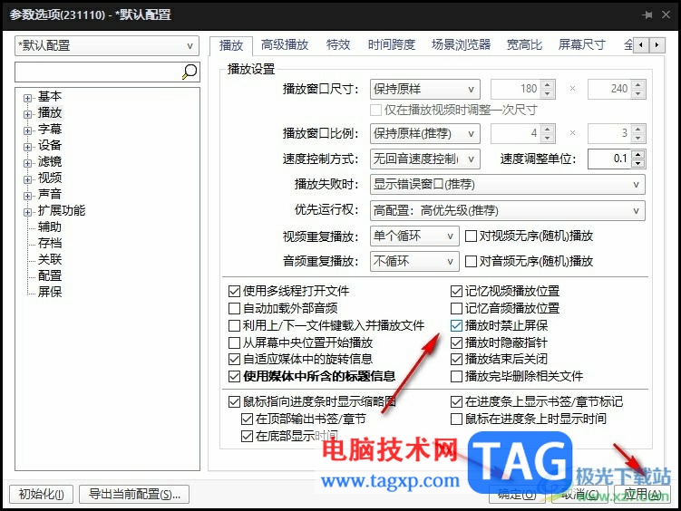 PotPlayer播放時禁止屏保的方法