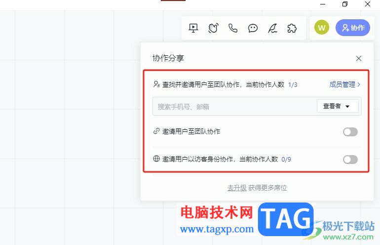 小畫桌邀請別人一起協(xié)作的教程