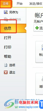 outlook修改新收郵件的默認存儲位置的教程