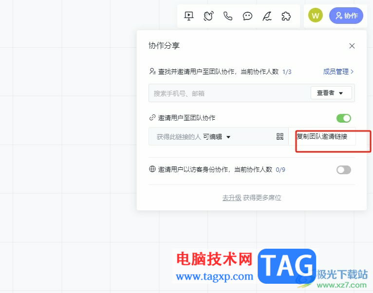 小畫桌邀請別人一起協(xié)作的教程