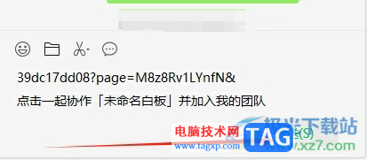 小畫桌邀請別人一起協(xié)作的教程