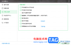 360安全衛(wèi)士關(guān)閉開機(jī)不定期推廣廣告的方
