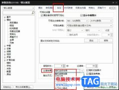 PotPlayer可視化設置過渡效果的方法