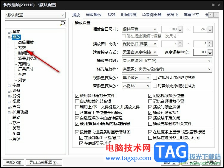 PotPlayer可視化設置過渡效果的方法