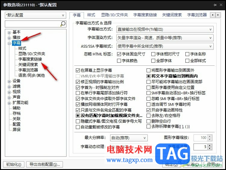 PotPlayer刪除或添加字幕搜索鏈接的方法