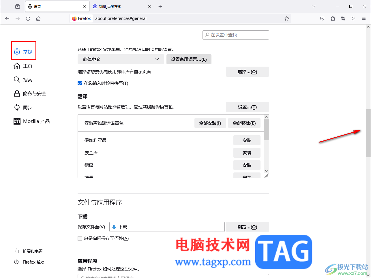 火狐瀏覽器開啟自動安裝更新功能的方法