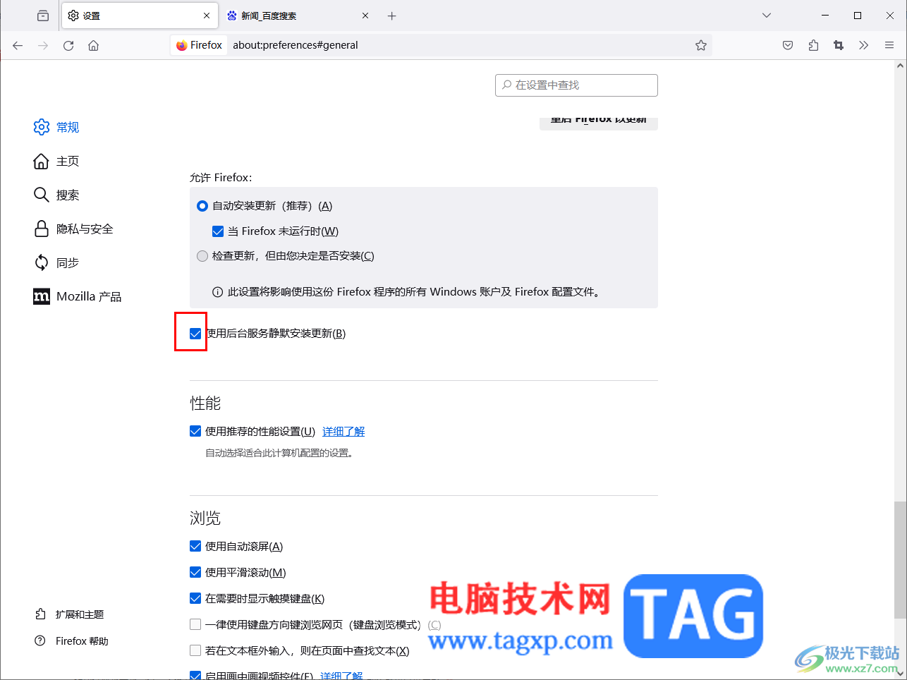 火狐瀏覽器開啟自動安裝更新功能的方法