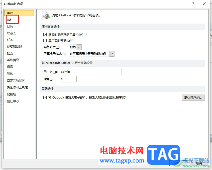 ?outlook默認(rèn)答復(fù)郵件時(shí)附加原件的教程