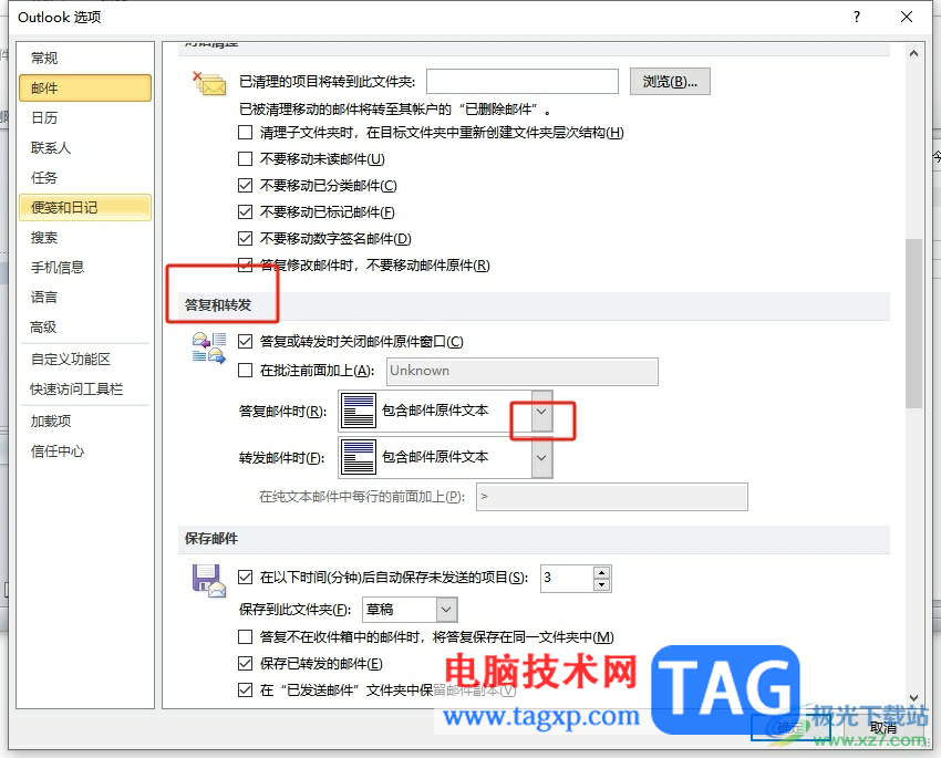 ?outlook默認(rèn)答復(fù)郵件時(shí)附加原件的教程