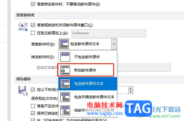 ?outlook默認(rèn)答復(fù)郵件時(shí)附加原件的教程
