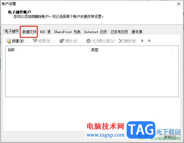 outlook修改新收郵件的默認存儲位置的教程