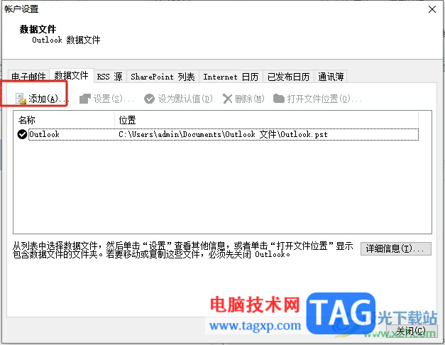 outlook修改新收郵件的默認存儲位置的教程