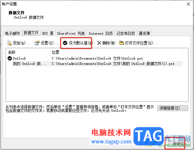 outlook修改新收郵件的默認存儲位置的教程
