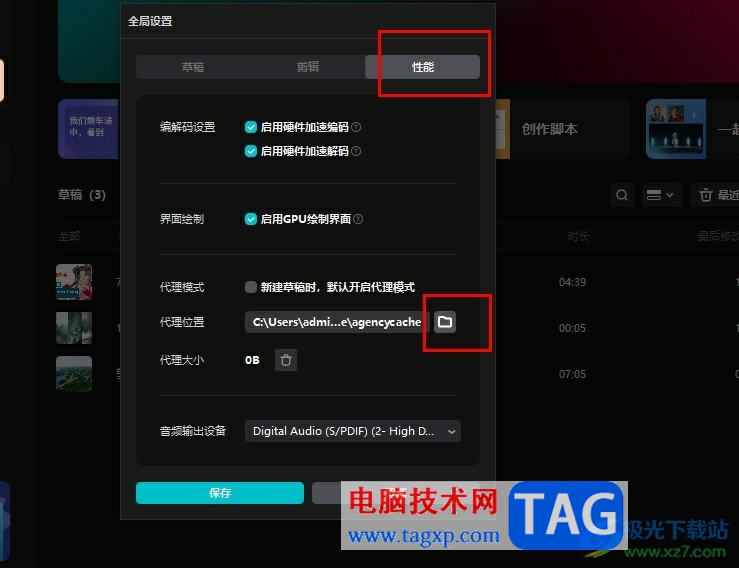 剪映設(shè)置代理位置的方法
