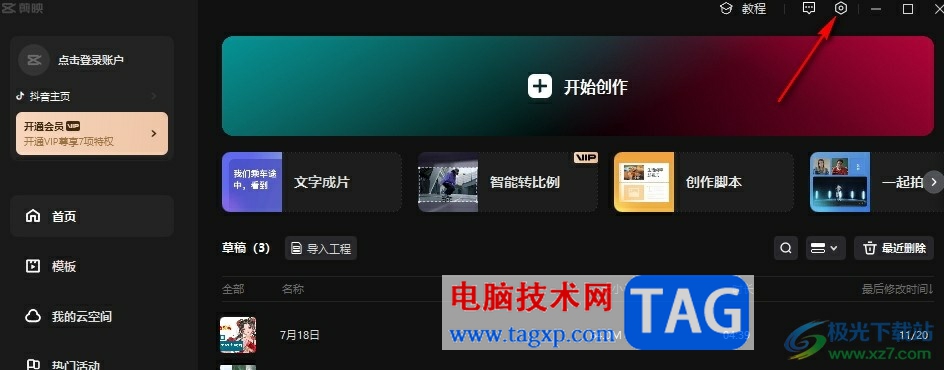 剪映設(shè)置代理位置的方法