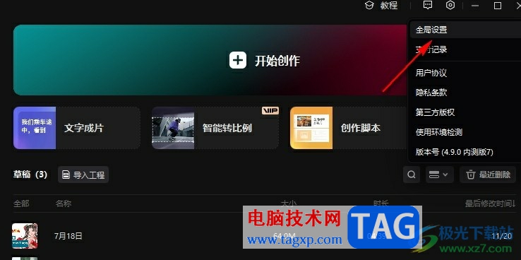 剪映設(shè)置代理位置的方法