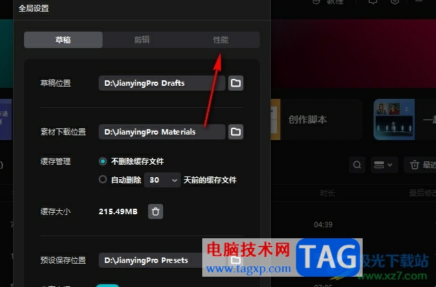 剪映設(shè)置代理位置的方法