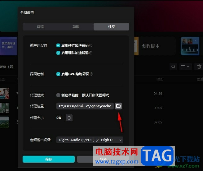 剪映設(shè)置代理位置的方法
