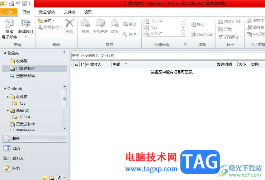 outlook設(shè)置發(fā)送郵件的快捷鍵的教程