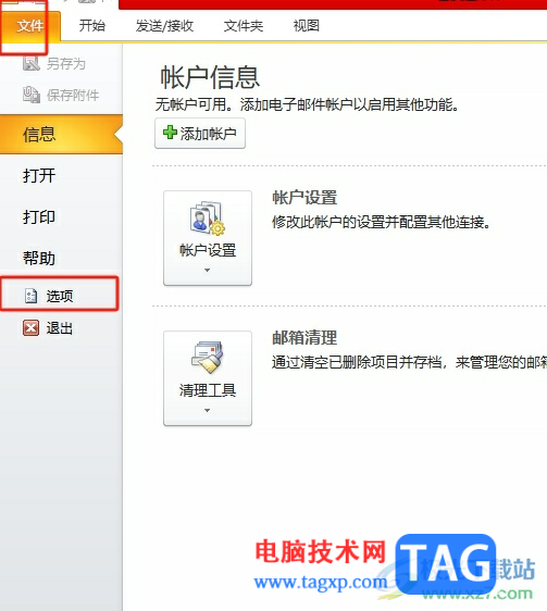 outlook設(shè)置發(fā)送郵件的快捷鍵的教程