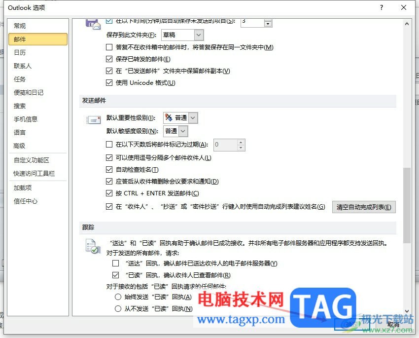 outlook設(shè)置發(fā)送郵件的快捷鍵的教程