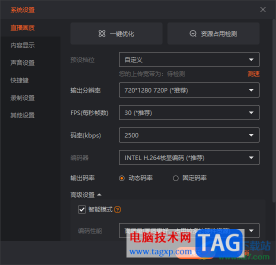 電腦版斗魚直播伴侶調(diào)整直播畫面清晰度的方法