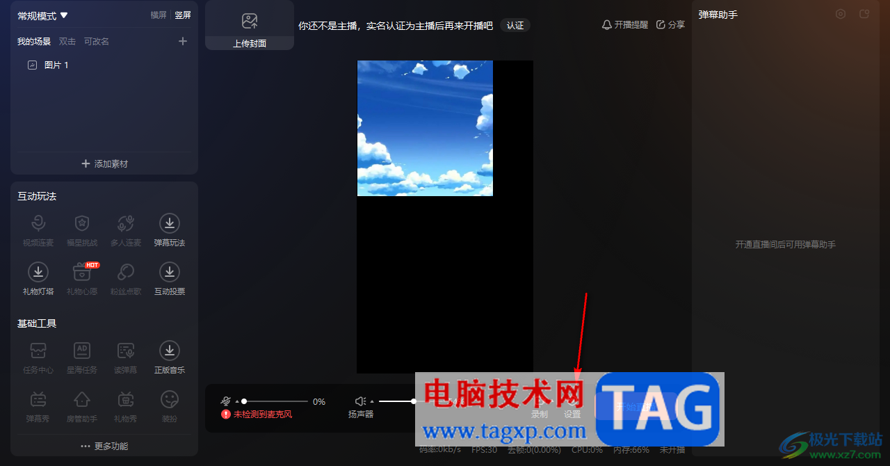 電腦版斗魚直播伴侶調(diào)整直播畫面清晰度的方法